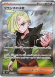 画像1: ※傷有り品（返品交換対象外）【SR】グラジオの決戦
