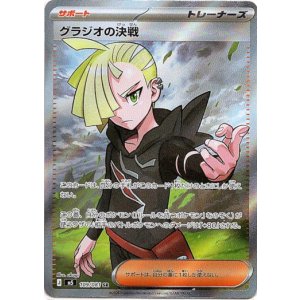 画像: ※傷有り品（返品交換対象外）【SR】グラジオの決戦