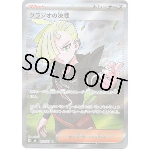 画像: 【SR】グラジオの決戦