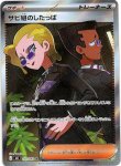 画像1: ※傷有り品（返品交換対象外）【SR】サビ組のしたっぱ
