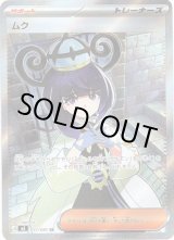 画像: ※傷有り品（返品交換対象外）【SR】ムク