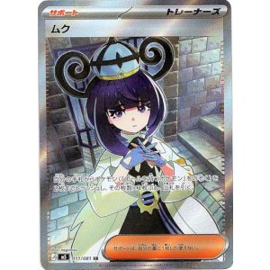 画像: ※傷有り品（返品交換対象外）【SR】ムク
