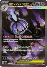 画像: ※傷有り品（返品交換対象外）【SAR】メガシャンデラex
