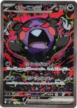 画像1: ※傷有り品（返品交換対象外）【SAR】モルペコex