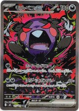 画像: ※傷有り品（返品交換対象外）【SAR】モルペコex