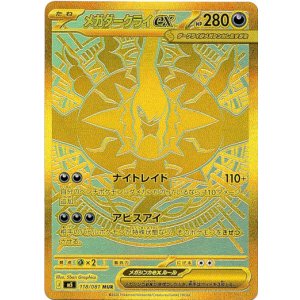 画像: ※傷有り品(返品交換対象外)【MUR】メガダークライex