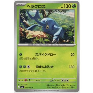 画像: ヘラクロス