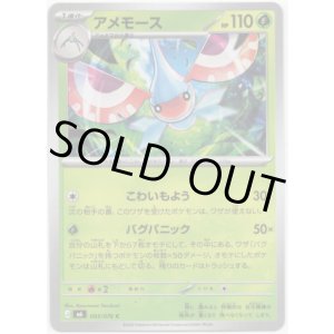 画像: アメモース