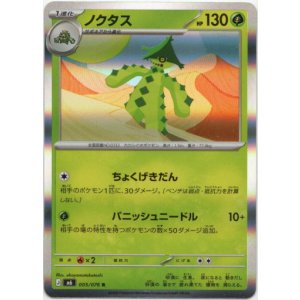 画像: ノクタス