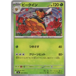 画像: ビークイン