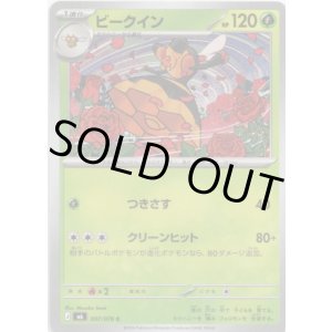 画像: ビークイン