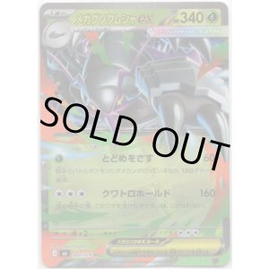 画像: メガグソクムシャex