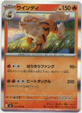 画像: ウインディ
