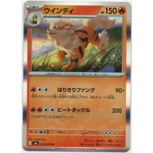 画像: ウインディ