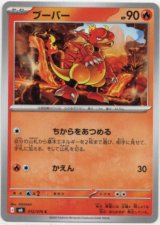画像: ブーバー