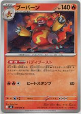画像: ブーバーン