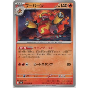 画像: ブーバーン