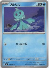 画像: プルリル
