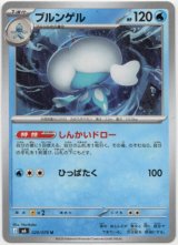 画像: ブルンゲル
