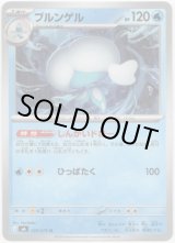 画像: ブルンゲル