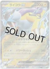 画像: ライコウex