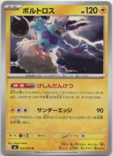 画像: ボルトロス