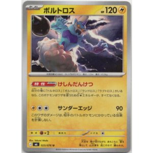 画像: ボルトロス