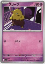 画像: スリープ