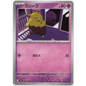 画像: スリープ