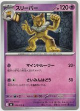 画像: スリーパー