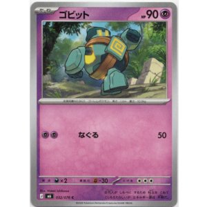 画像: ゴビット
