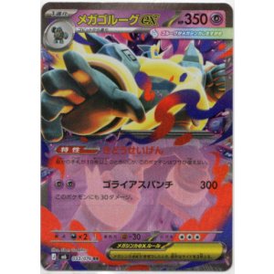 画像: メガゴルーグex