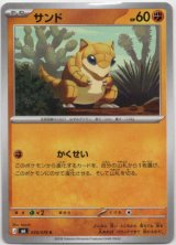 画像: サンド
