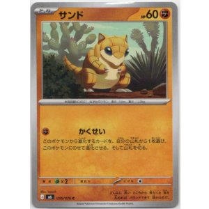 画像: サンド