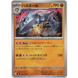 画像: ハガネール