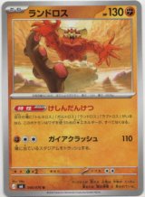 画像: ランドロス