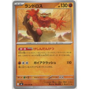 画像: ランドロス