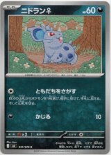 画像: ニドラン♀