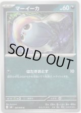画像: マーイーカ