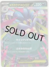 画像: メガカラマネロex