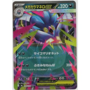画像: メガカラマネロex