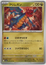 画像: クリムガン