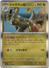 画像: ジャラランガ