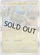 画像: ジャラランガ