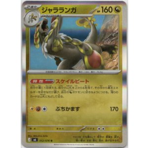 画像: ジャラランガ