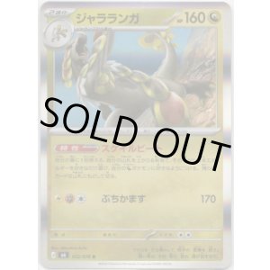 画像: ジャラランガ