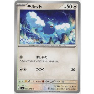 画像: チルット