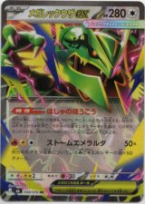 画像: メガレックウザex