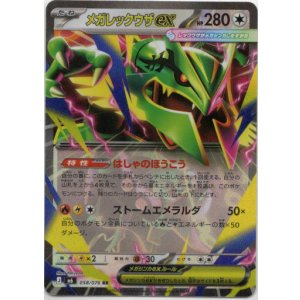 画像: メガレックウザex