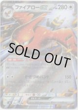 画像: ファイアローex